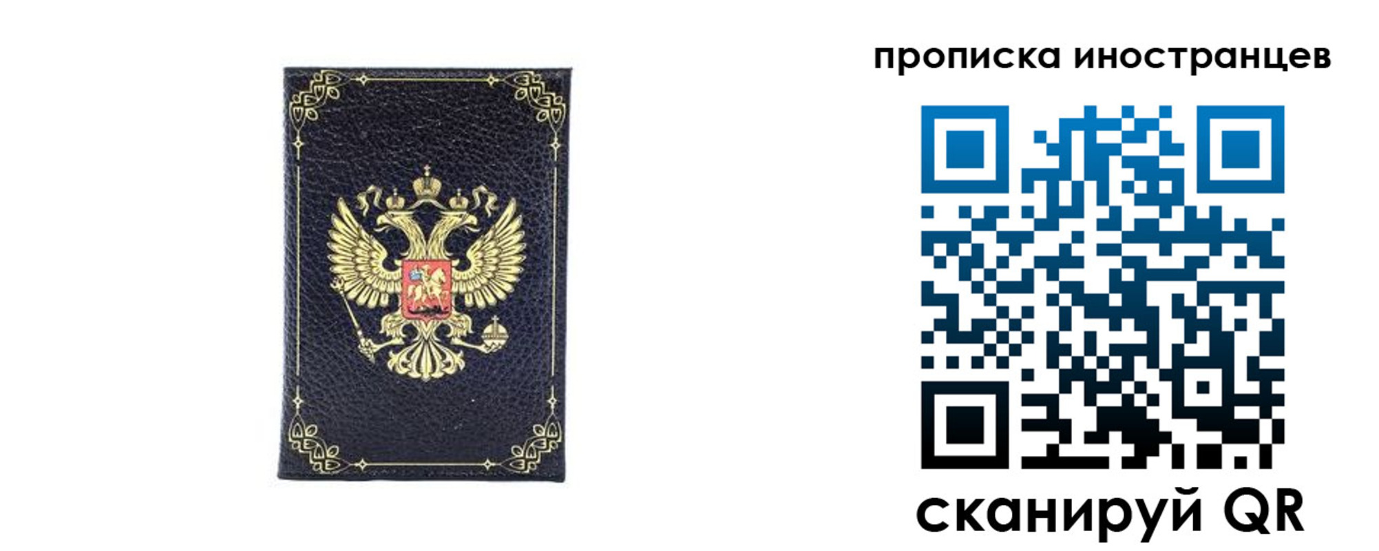 временная регистрация надежно в Бакале