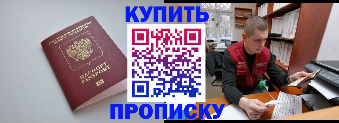 временная регистрация адрес в Бакале