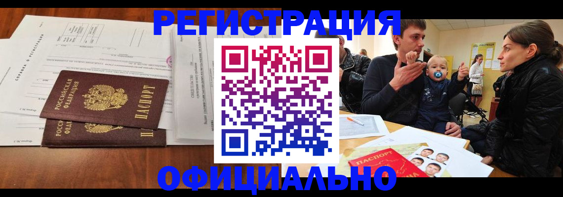 прописка штамп в Бакале