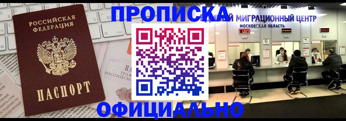 временная прописка в Бакале