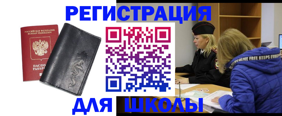 временная регистрация поиск в Бакале