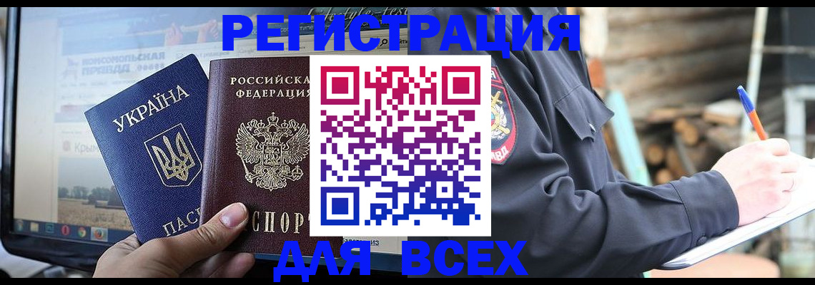 прописка гарантия в Бакале