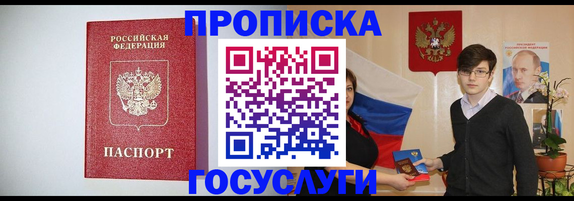 прописка иностранных граждан в Бакале